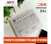 財務(wù)專用收據(jù)產(chǎn)品信息