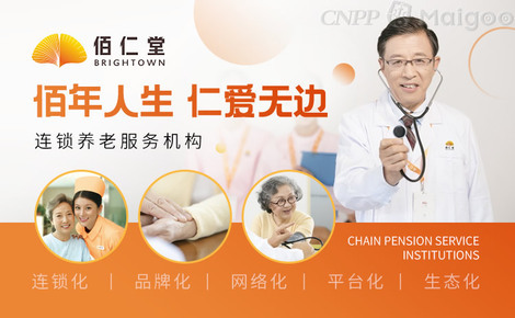 佰仁堂連鎖養(yǎng)老 專業(yè)守護(hù)，溫暖相伴