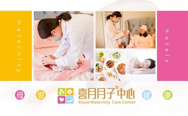 喜月月子護(hù)理機(jī)構(gòu) 專業(yè)呵護(hù)，溫馨陪伴